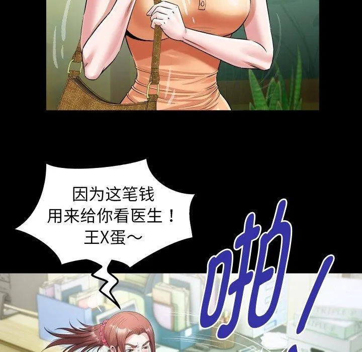 私密的牵绊 第37話 第44页