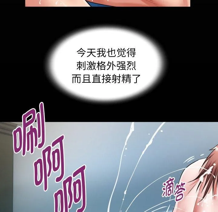 私密的牵绊 第37話 第21页