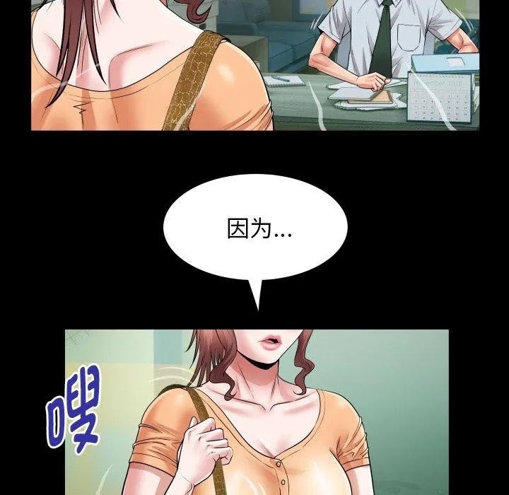 私密的牵绊 第37話 第43页
