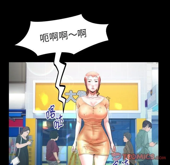 私密的牵绊 第37話 第46页