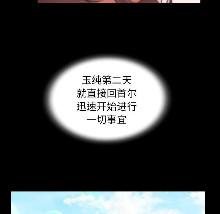 私密的牵绊 第37話 第35页