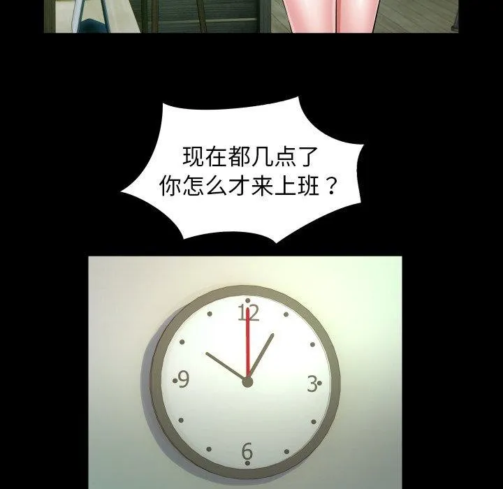 私密的牵绊 第37話 第39页