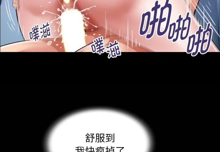 私密的牵绊 第37話 第4页