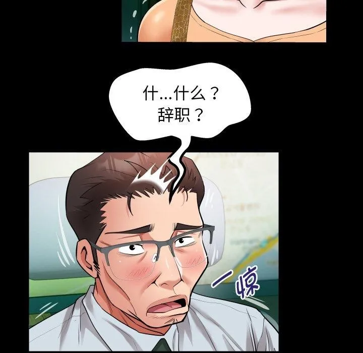 私密的牵绊 第37話 第41页