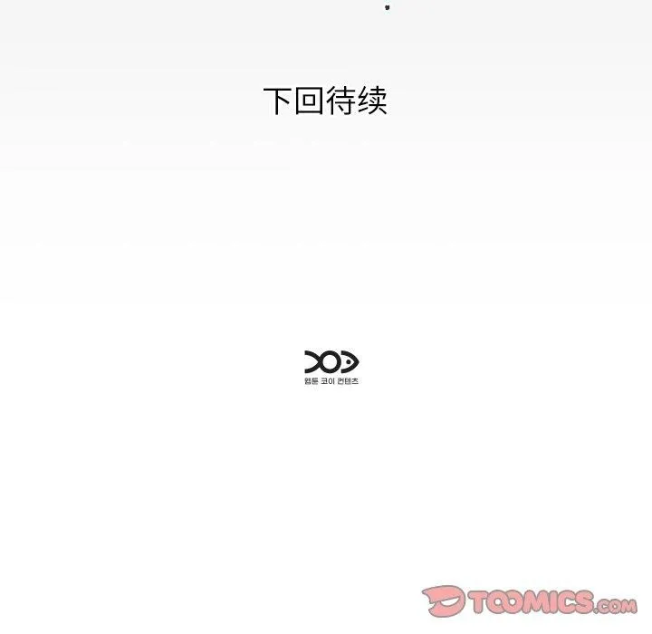 私密的牵绊 第37話 第94页
