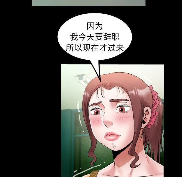 私密的牵绊 第37話 第40页