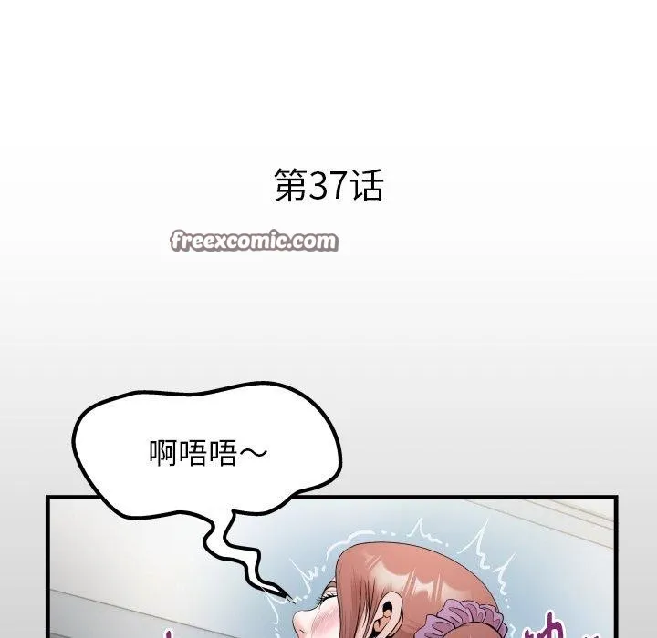 私密的牵绊 第37話 第16页