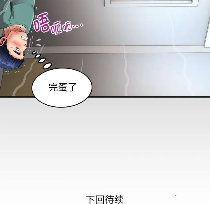 私密的牵绊 第20話 第91页