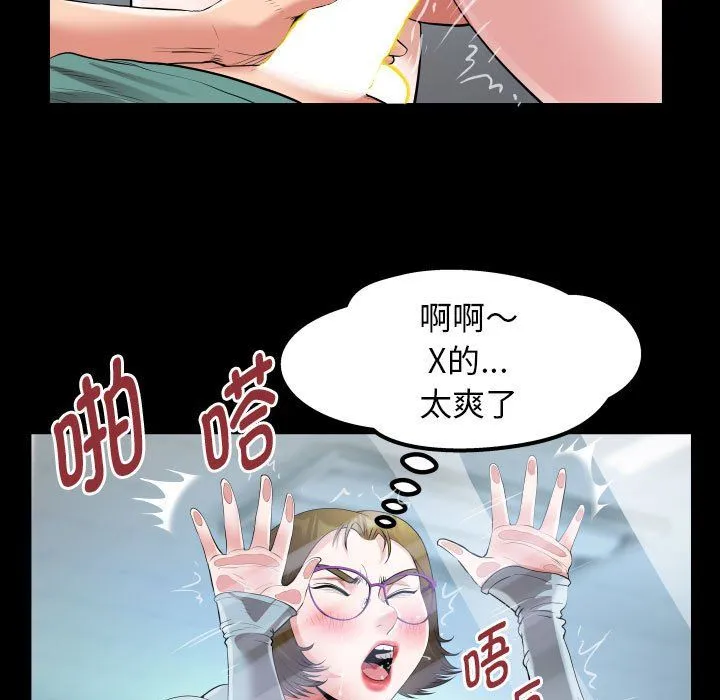 私密的牵绊 第20話 第79页