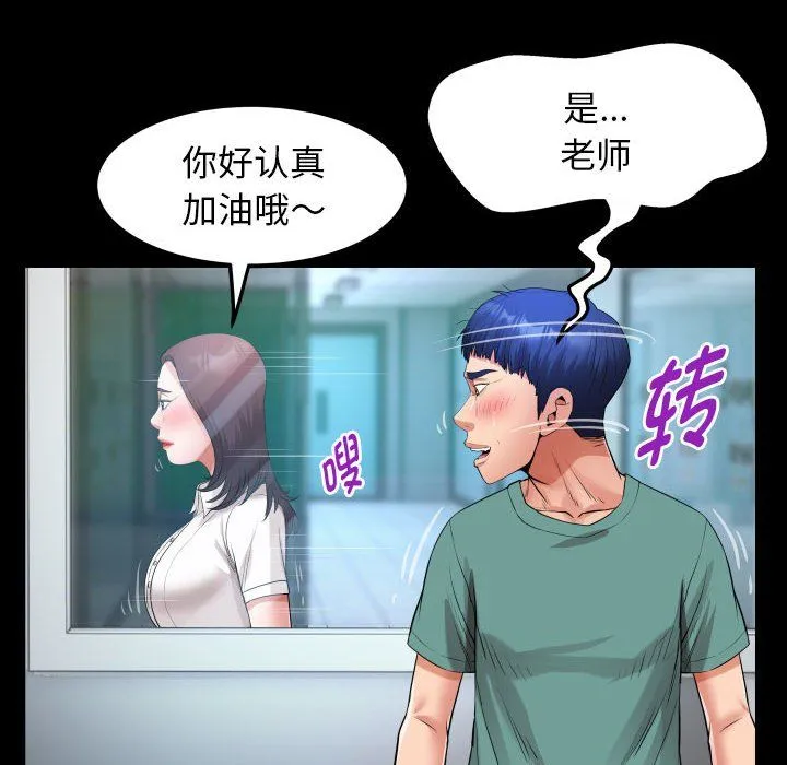 私密的牵绊 第20話 第68页