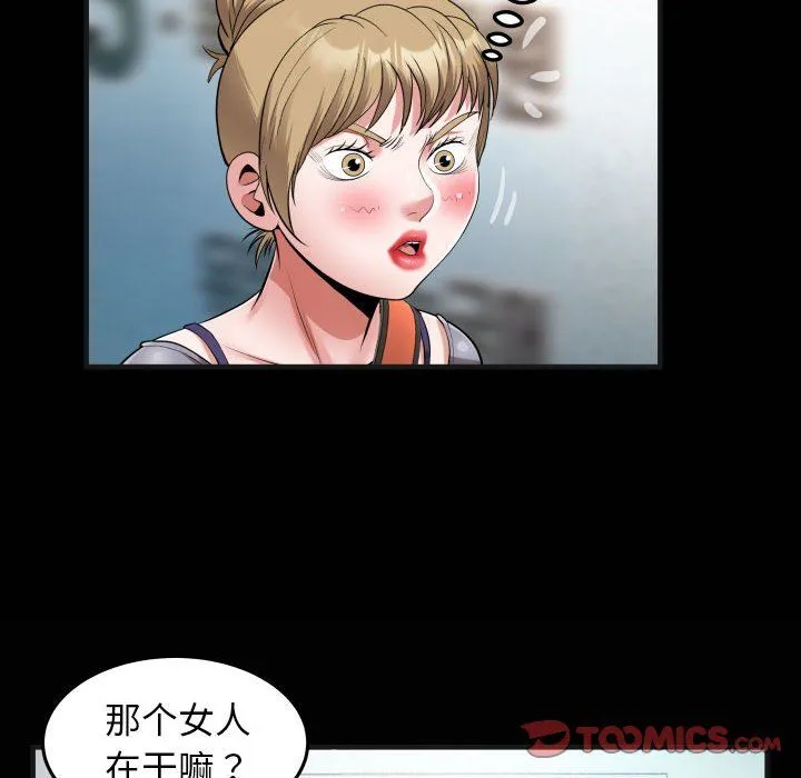 私密的牵绊 第20話 第86页