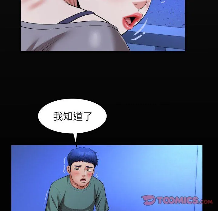 私密的牵绊 第20話 第18页