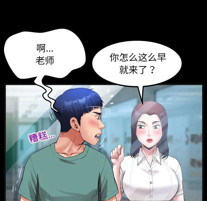 私密的牵绊 第20話 第65页