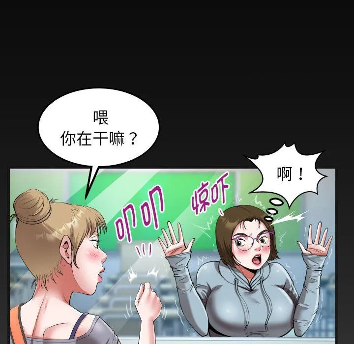 私密的牵绊 第20話 第88页