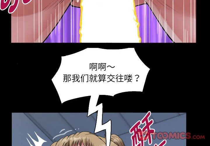 私密的牵绊 第20話 第2页