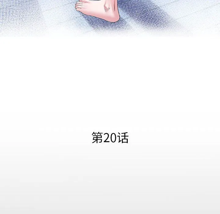 私密的牵绊 第20話 第12页