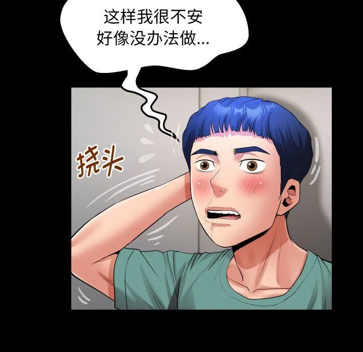 私密的牵绊 第20話 第56页