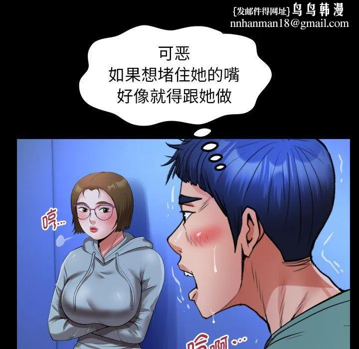 私密的牵绊 第20話 第47页