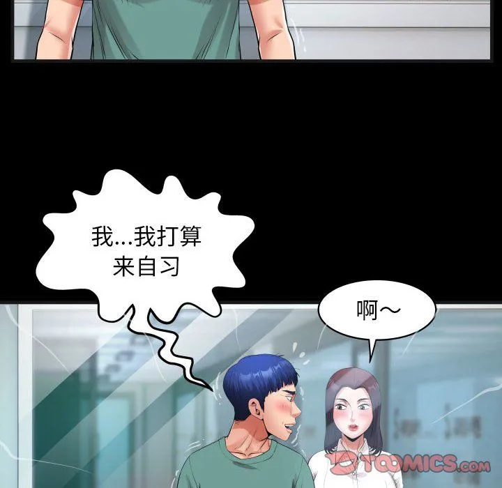 私密的牵绊 第20話 第66页