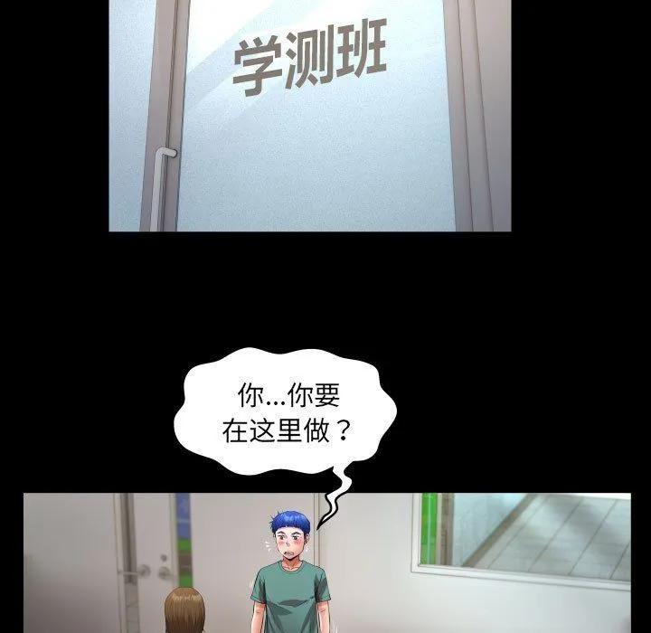 私密的牵绊 第20話 第51页