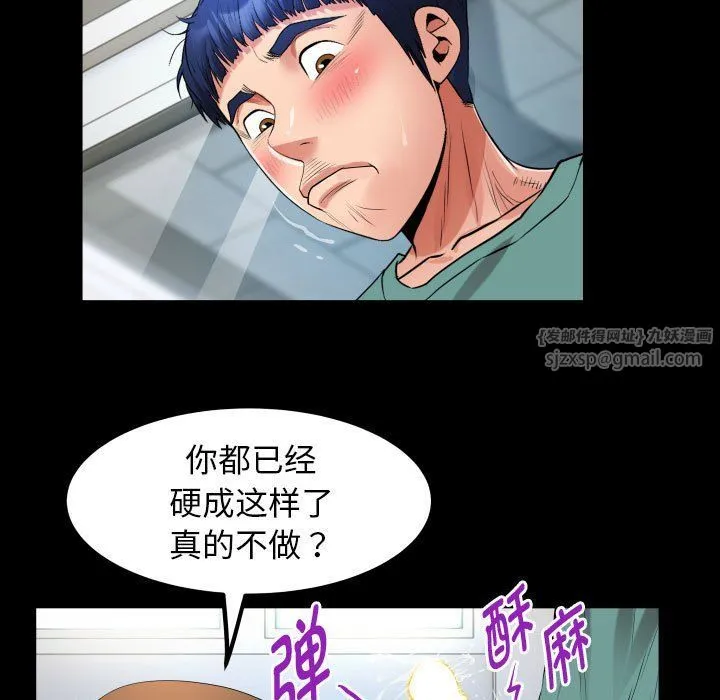 私密的牵绊 第20話 第71页