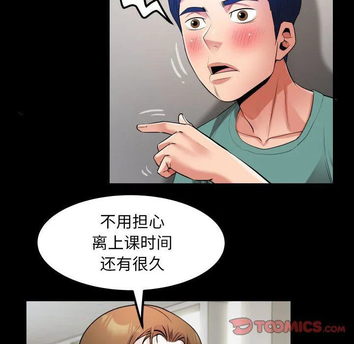 私密的牵绊 第20話 第54页
