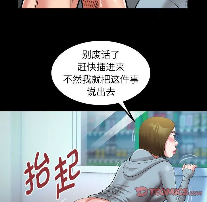 私密的牵绊 第20話 第74页
