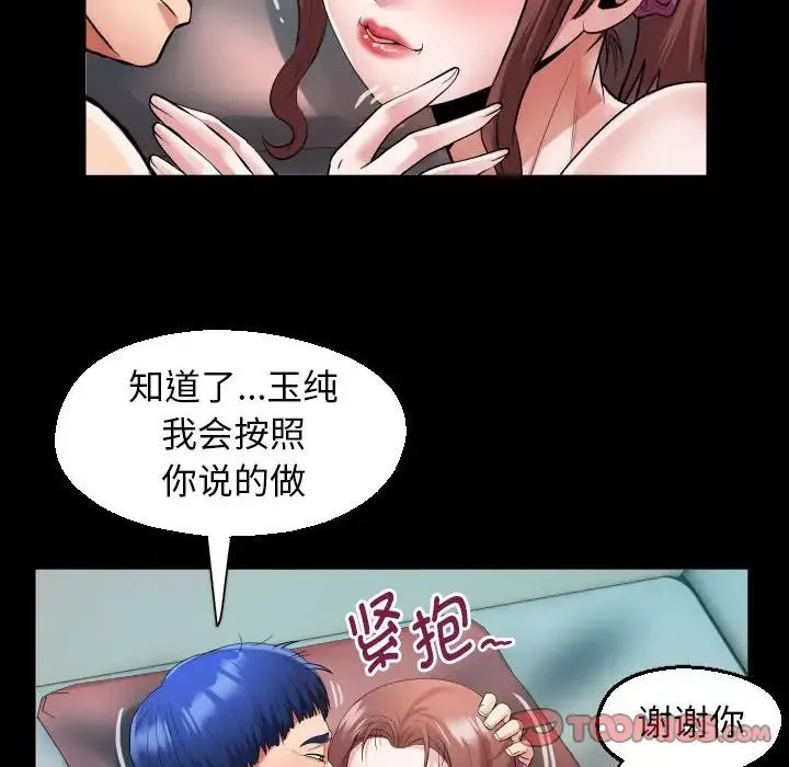 私密的牵绊 第10話 第38页