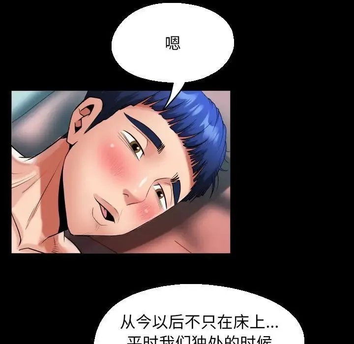 私密的牵绊 第10話 第33页