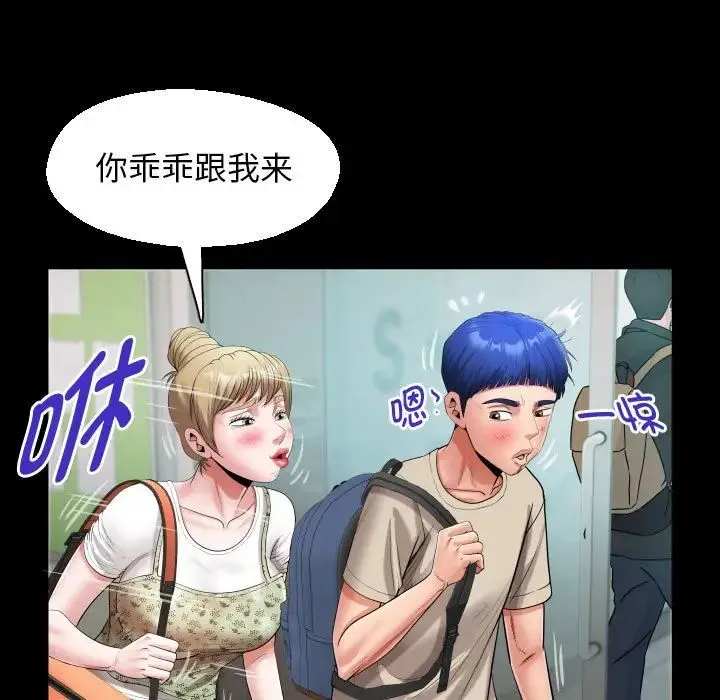 私密的牵绊 第10話 第73页