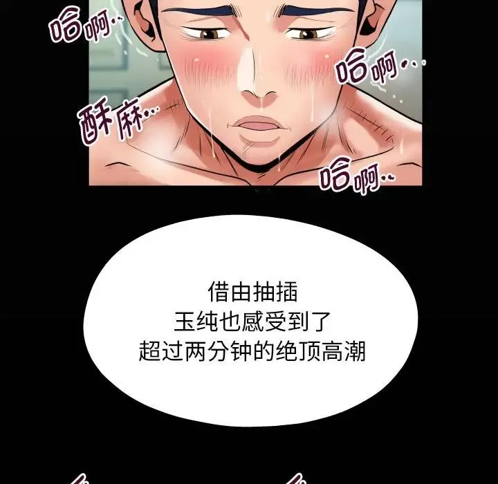 私密的牵绊 第10話 第19页