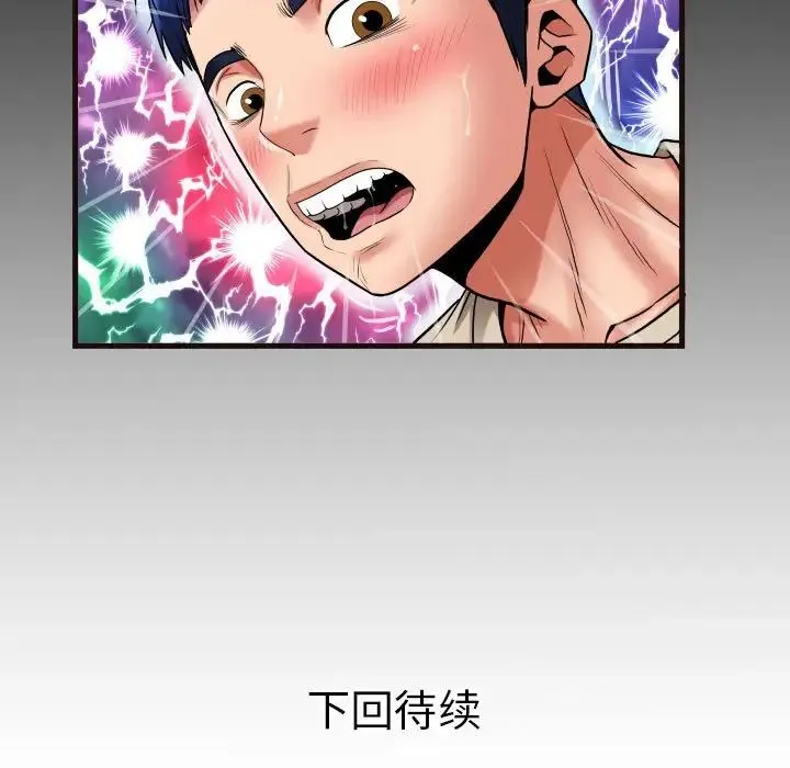 私密的牵绊 第10話 第85页