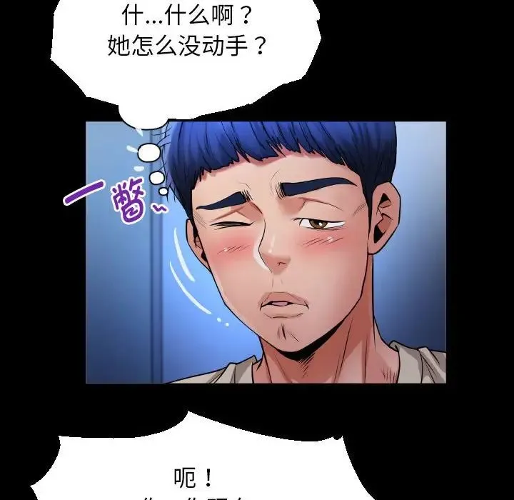 私密的牵绊 第10話 第80页