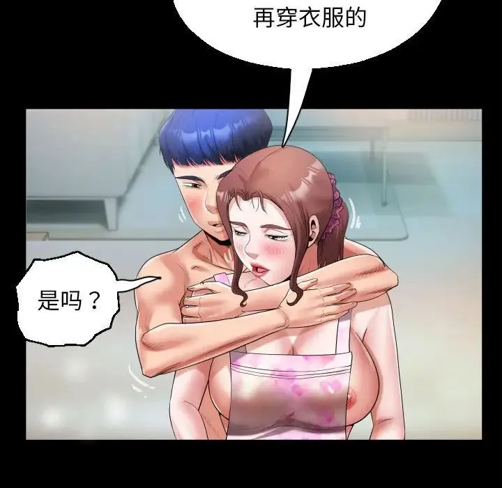 私密的牵绊 第10話 第57页