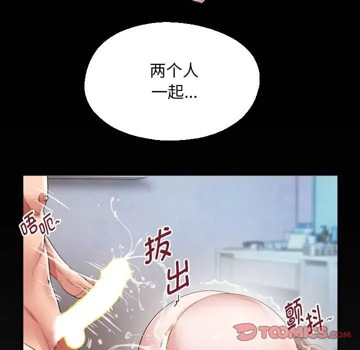 私密的牵绊 第10話 第6页