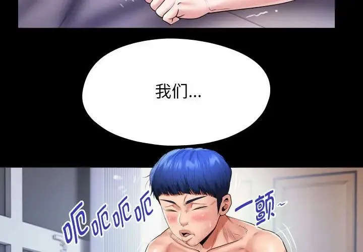 私密的牵绊 第10話 第4页