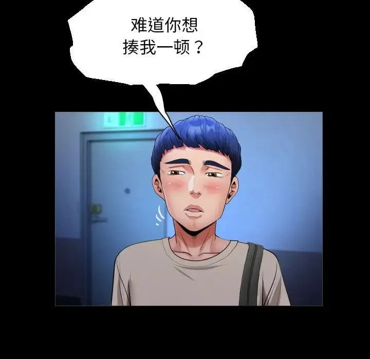 私密的牵绊 第10話 第77页