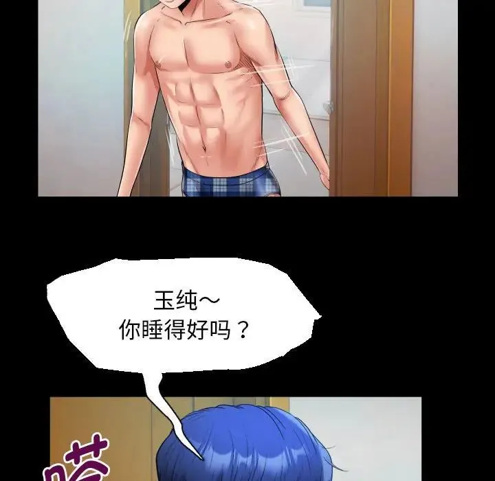 私密的牵绊 第10話 第51页