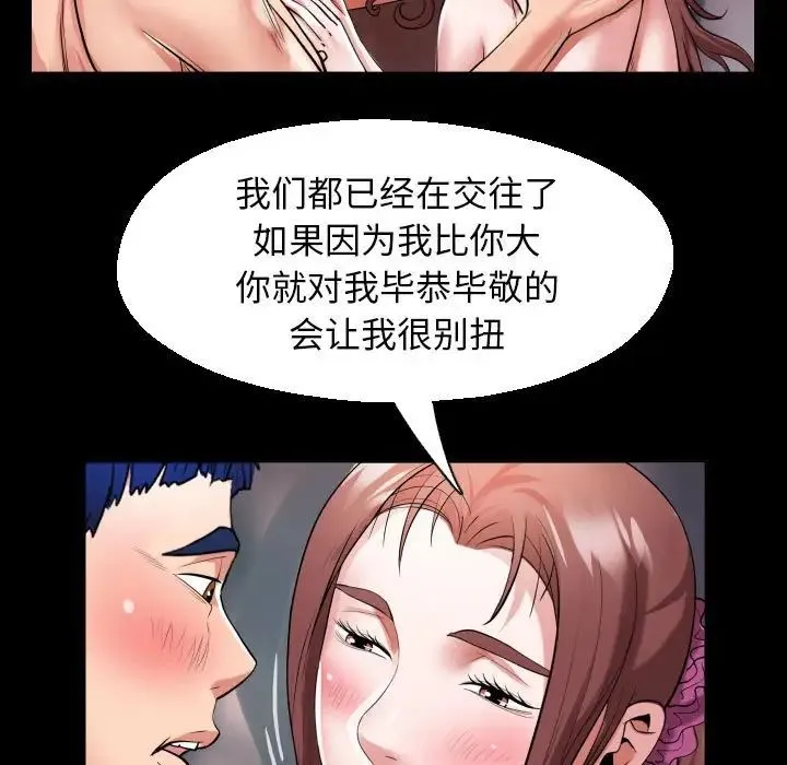 私密的牵绊 第10話 第37页