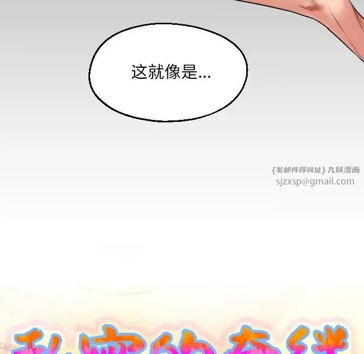 私密的牵绊 第10話 第9页
