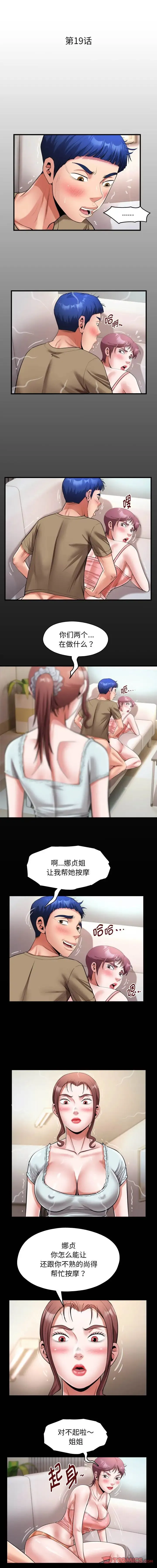 私密的牵绊 第19話 第2页