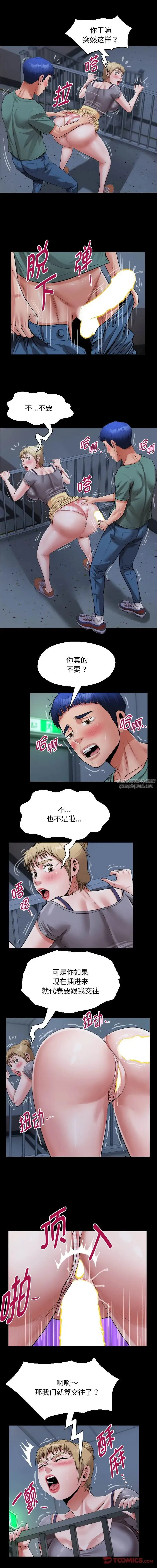 私密的牵绊 第19話 第8页