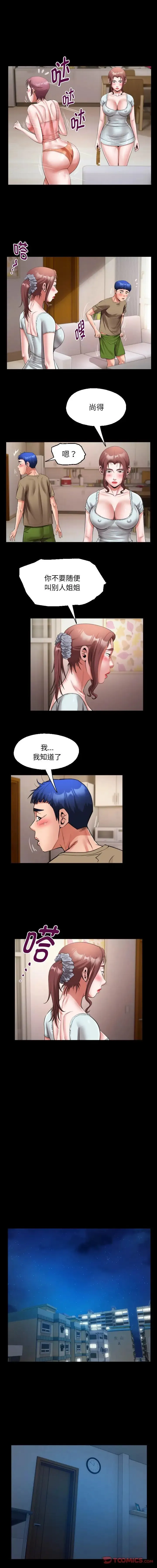 私密的牵绊 第19話 第3页