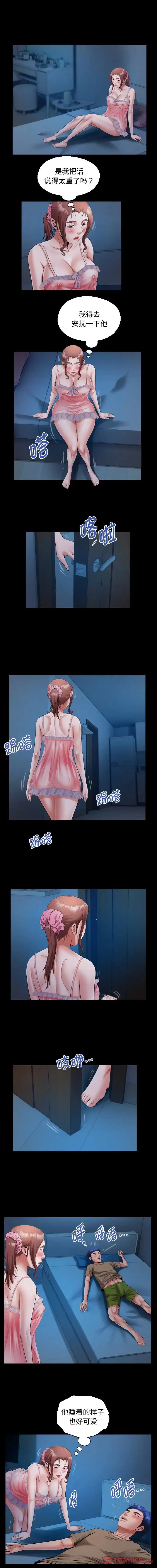 私密的牵绊 第19話 第4页