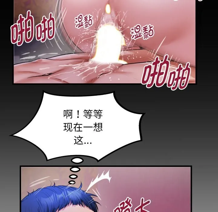 私密的牵绊 第44話 第85页