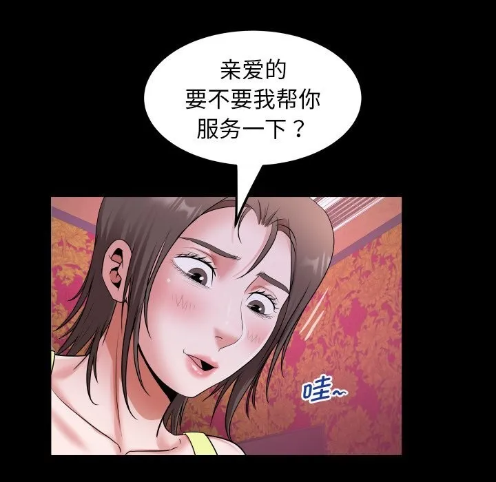 私密的牵绊 第44話 第57页