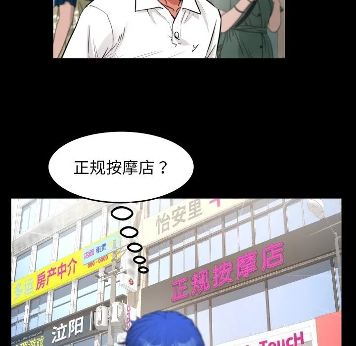 私密的牵绊 第44話 第29页