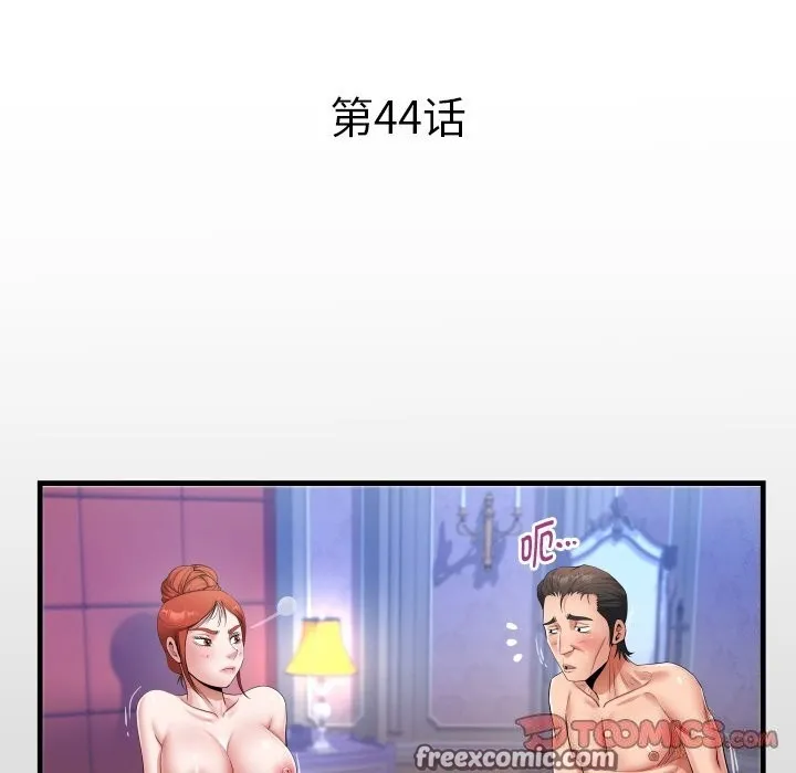私密的牵绊 第44話 第16页