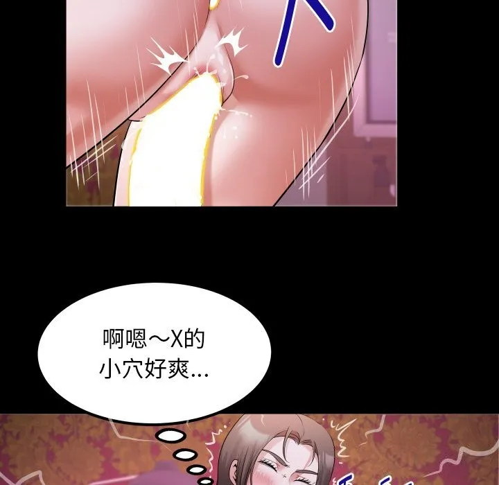 私密的牵绊 第44話 第77页