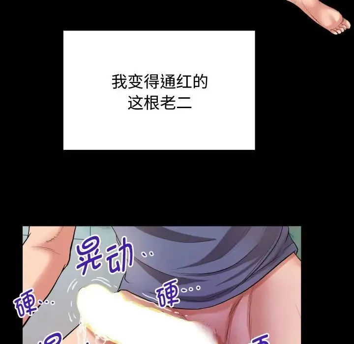 私密的牵绊 第2话 第106页